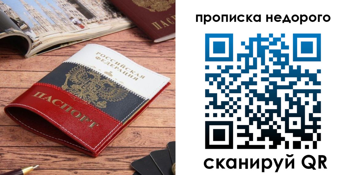 прописка регистрация в Дербенте