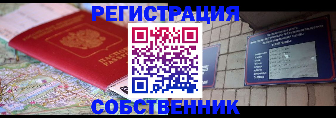 прописка от собственника в Дербенте