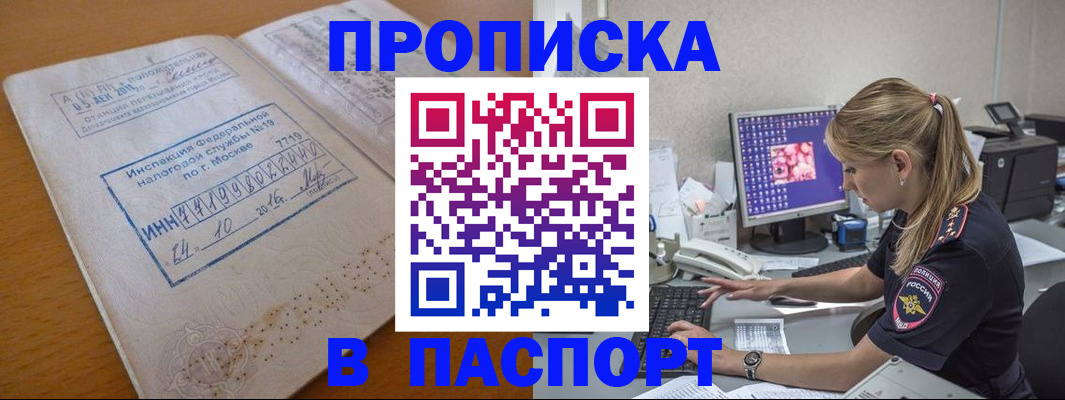 прописка в Дербенте