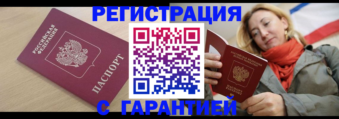 прописка регистрация в Дербенте
